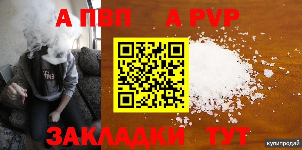 Владивосток  магазин продажи наркотиков  Вход с VPN  APVP Crystall 