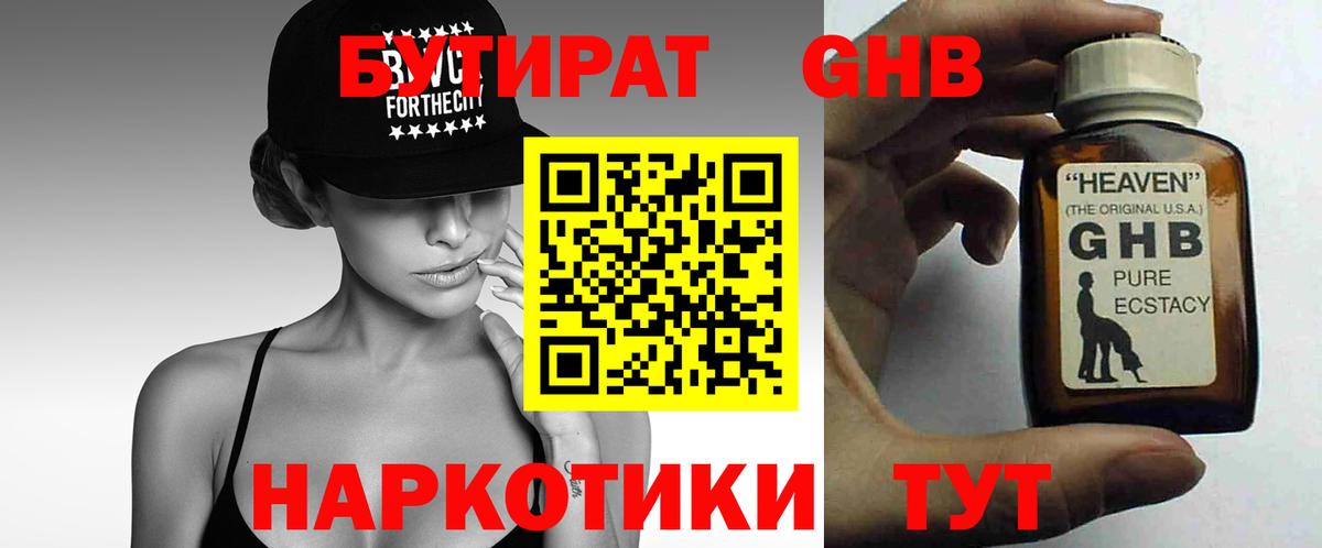 Владивосток  БУТИРАТ 99%  Вход с VPN 