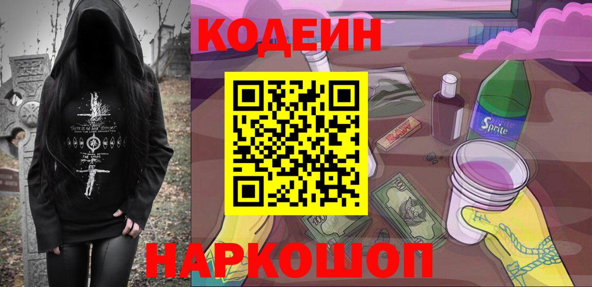 Кодеин напиток Lean (лин) Владивосток