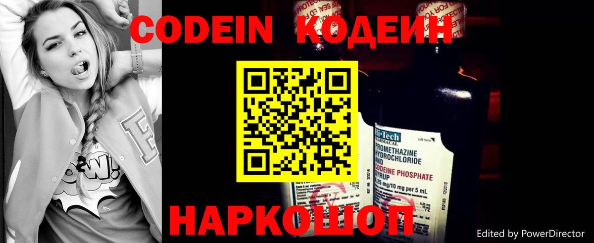 где можно купить наркотик  Вход с VPN  Кодеин напиток Lean (лин)  Владивосток  Кодеин напиток Lean (лин) 