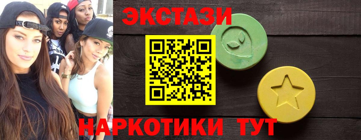 Экстази 280мг Владивосток