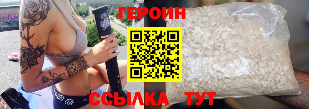ГЕРОИН Афган Владивосток