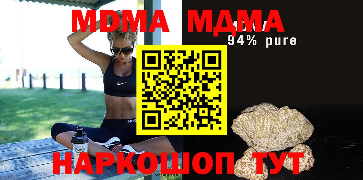 МДМА молли  МДМА кристаллы  Владивосток  Вход с VPN 