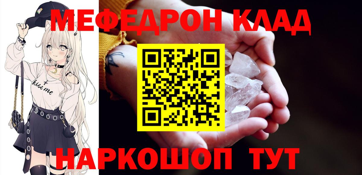 Меф мяу мяу кристаллы Владивосток