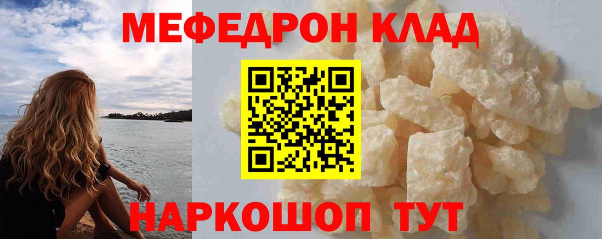 МЯУ-МЯУ  МЕФ VHQ  Меф  Меф 4 MMC  Вход с VPN  Владивосток 