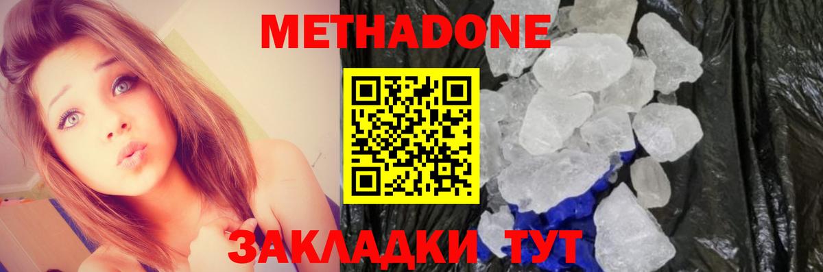 МЕТАДОН кристалл Владивосток