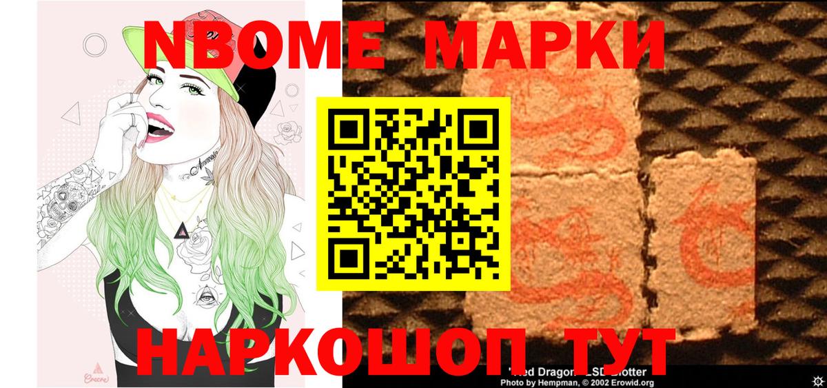 Марки NBOMe 1,5мг Владивосток
