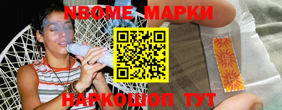Марки NBOMe 1,8мг  Марки 25I-NBOMe  Марки NBOMe 1,8мг  где купить наркоту  Вход с VPN  Владивосток 